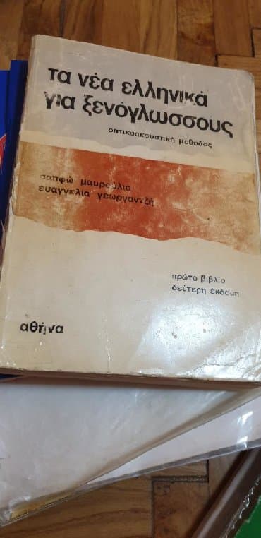 električni tricikli za odrasle cena: GRCKI RECNICI I
GRCKI SA IZGOVORIM
KOMPLET ZA JEDNU CENU — 2