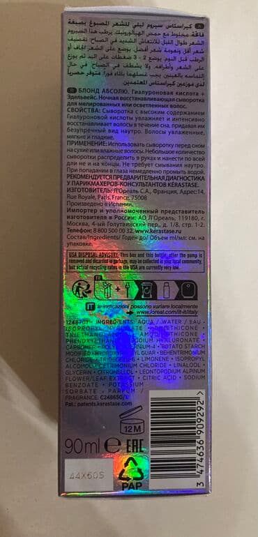 Nega kose: Kerastas noćni serum za oporavak plave kose, 90 ml — 3