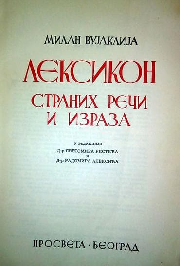 sator za decu: Milan Vujaklija, LEKSIKON stranih reči i izraza Vujaklija LEKSIKON — 2
