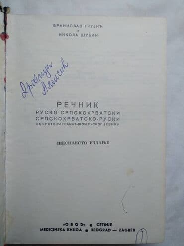 video igrice: Knjiga: Recnik Obod, Cetinje, srp/rus i rus/srp, 631 str. malo ostecen — 2