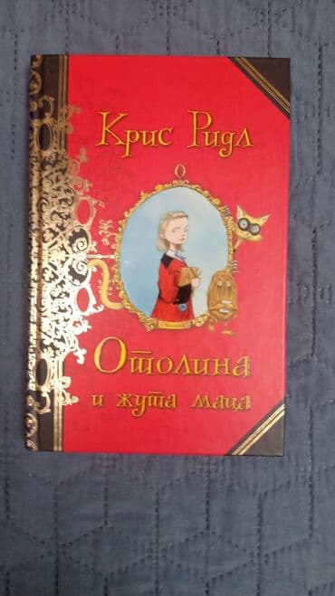 you simply the best prevod na srpski: OTOLINA I ŽUTA MACA — 1