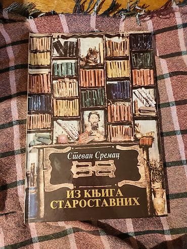 a6 format: Knjiga: Stevan Sremac – “Iz knjiga starostavnih” - Izdanje na — 1