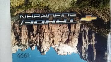 logos testovi iz geografije za 5 razred: Tehnicko uputstvo za upotrebu Chevrolet Tahoe i Suburban,1999.oko 300 — 1