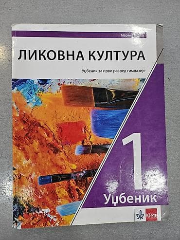 gitare prodaja: Komplet udžbenika za prvi razred gimnazije/srednjih škola – više — 2