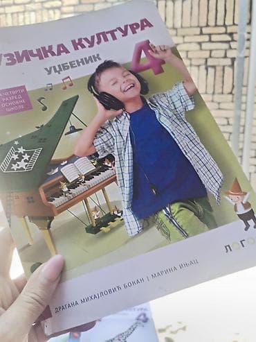 kugle za bocanje: Udžbenik: Muzička kultura – 4. razred osnovne škole - Izdavač: Logos — 1