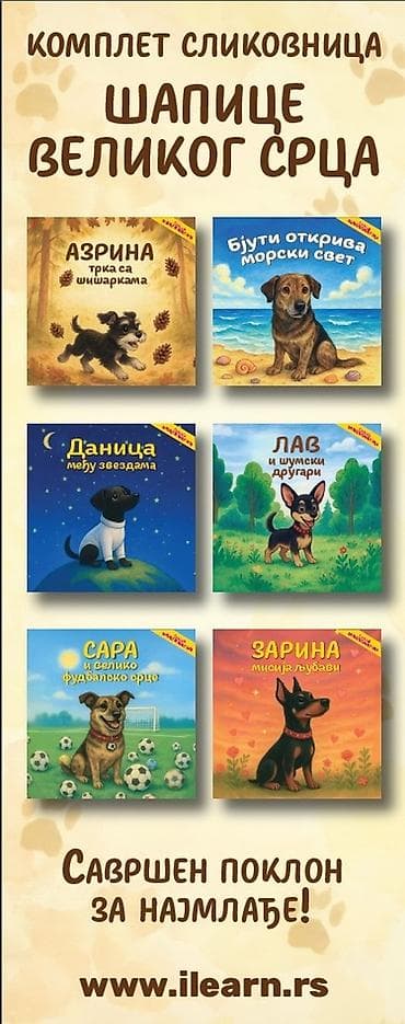 pojas za bebe: Slikovnica „Лав и шумски другари” – из едиције „Шапице великог срца” — 3