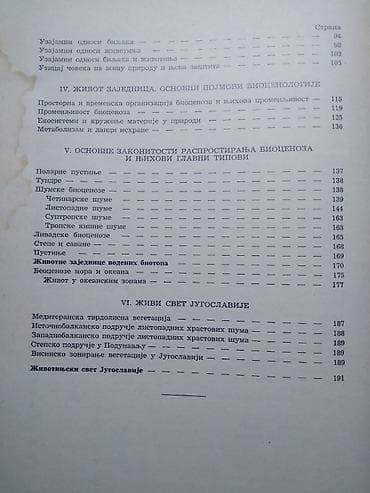 cena gitare: Ekologija Sa Elementima Biogeografije-Milorad Janković — 4