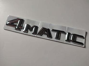 prodaja auta srbija: NATPIS 4MATIC ZA MERCEDES BENZ C KLASA, E KLASA, S KLASA | Natpis — 2