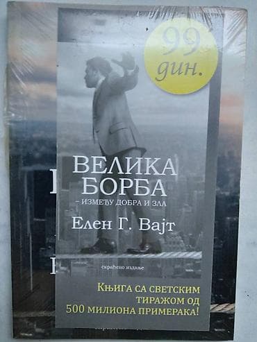 Knjiga:Velika borba Elen G. Vajt,190 str. Meki povez Skraćeno