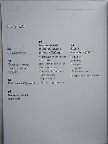 formula 1: Knjiga:Konak Knjeginje Ljubice ISBN 978-86-80619-77-4,format 23x17 cm — 3