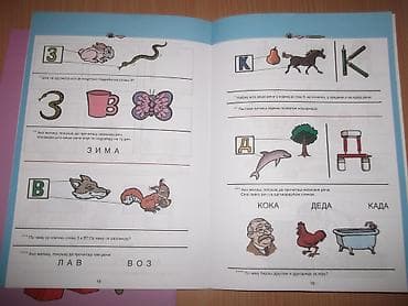 kacige i stitnici za decu: U svetu slova i pisanih reči. - S. Joksimović i N. Korać. Za — 2