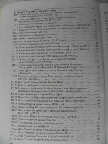 ptice umiru pevajuci knjiga: Knjiga:Zeleznicka mreza Srbije (4) — 7