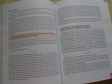 gitare za decu: Osnovi ekonomije, udzbenik za treći razred trgovinske škole, Zavod za — 3