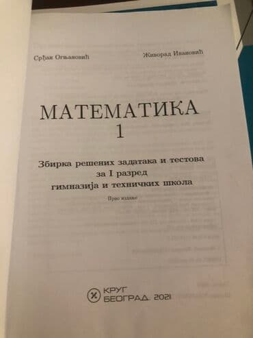 MATEMATIKA 1 – Збирка задатака и тестова за I разред гимназија и