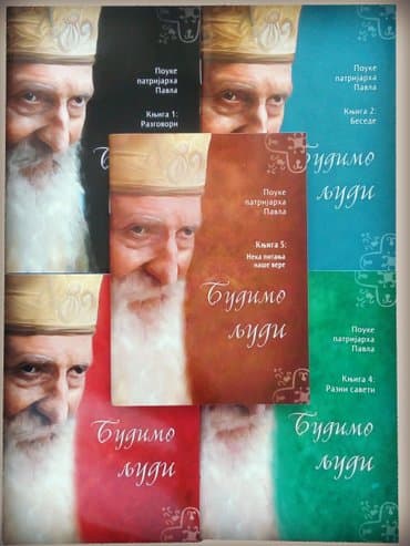 lesi se vraca kuci laguna: Budimo ljudi (knjiga 5) patrijarh pavle stanje potpuno novo — 1