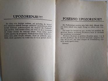 formula 1: Knjiga:Podzemno carstvo-Edvard Pakard,108 str. 17 cm. 1984.god — 3