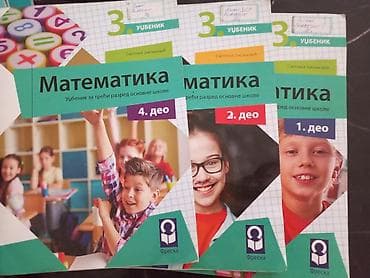 Textbooks: Komplet udžbenika i radnih svesaka za niže razrede osnovne škole: - — 9