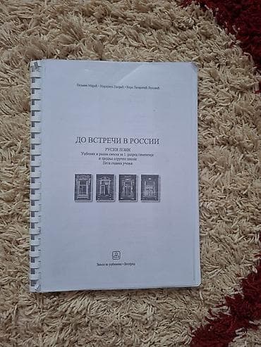Knjige, audio i video formati: Komplet udžbenika za 1. razred gimnazije (prirodno‑matematički/opšti — 10