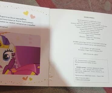 hachette zlatna biblioteka čarobnih priča disney: My little pony moj mali poni modna revija, evro giunti. Knjiga za — 2