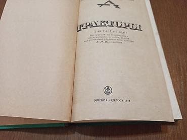 Donji delovi trenerke: Knjiga - tehnički priručnik na ruskom jeziku za traktore T-40 T-40A — 2