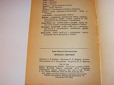 me time sa prevodom: Николай РерихШамбала сияющаяНовосибирск 1991. Мек повез, 19 цм, 23 — 3