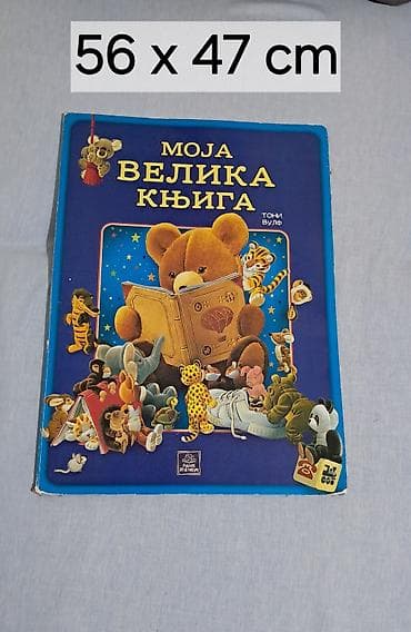 audio oglasi: MOJA VELIKA KNJIGA – Toni Вулф - Огроман формат: 56 x 47 cm — 1