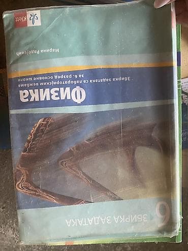 harry potter sat 1: Srpski jezik – Читанка за 8. разред основне школе - Наслов: Читанка – — 4