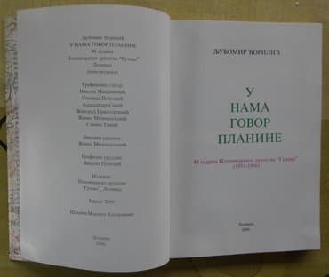 bubnjevi na prodaju: U nama govor planine(Ljubomir Ćorilić) Posedujem više komada ove — 2