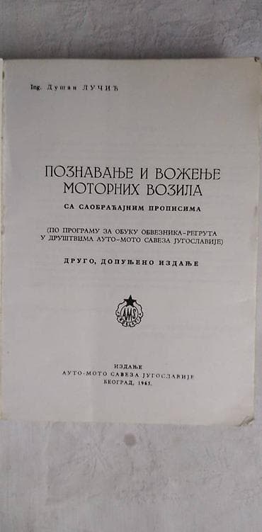 Knjiga: POznavanje motornih vozila 389 str.1965. god. ocuvana