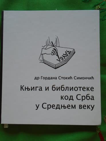 decije gitare prodaja: Knjiga i biblioteke kod Srba u srednjem veku od autora Dr Gordane — 1