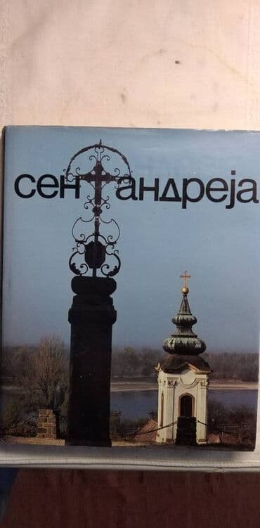 bacač diska: Knjiga:Sent Andreja-Dejan Medaković, Dinko Davidov, 1982, tvrdi povez — 1