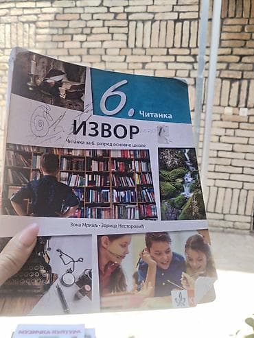 srpska zastava slika: Čitanka „Izvor“ za 6. razred osnovne škole. - Predmet: Srpski jezik – — 1