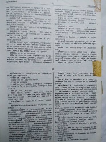 video igrice: Knjiga: Recnik Obod, Cetinje, srp/rus i rus/srp, 631 str. malo ostecen — 4