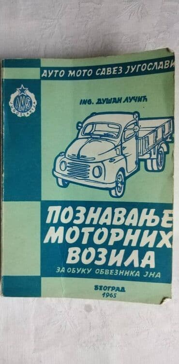 poletarac knjiga: Knjiga: Motorna vozila, 1962. god. 389 str — 1