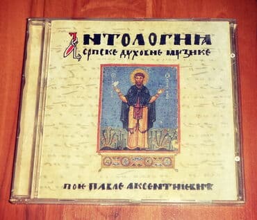 only fools and horses online sa prevodom: Dragoslav Pavle Aksentijevic - Antologija srpske duhovne muzike sa — 1