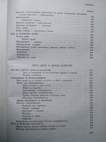 plasticni steper: Knjiga:Narodni lekar- dr Borislav Petrović, dr Petar Dujanović 806 — 7