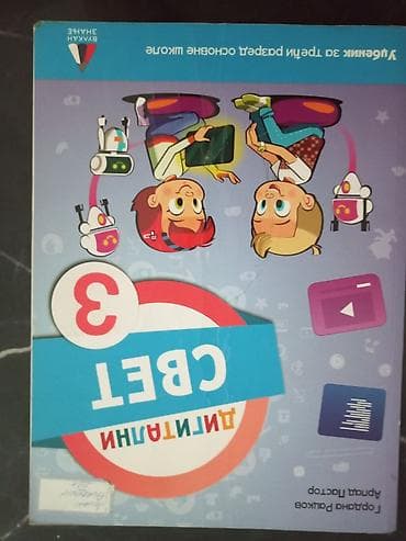 Textbooks: Komplet udžbenika i radnih svesaka za niže razrede osnovne škole: - — 3