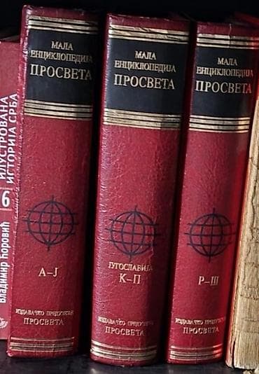 Mala enciklopedija Prosveta – komplet od 3 toma - Izdavač: Prosveta -