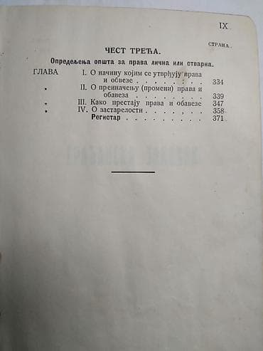 1312 srbija: Knjiga:Građanski zakonik kraljevine Srbije 1913.god.413 str. 15 cm — 6