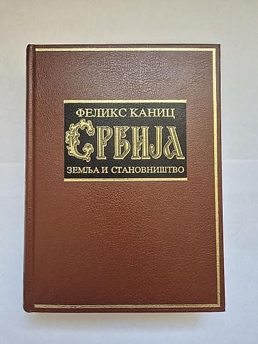 Srbija zamlja i stanovništvo 2 Feliks Kanic dobro očuvana sa tvrdim