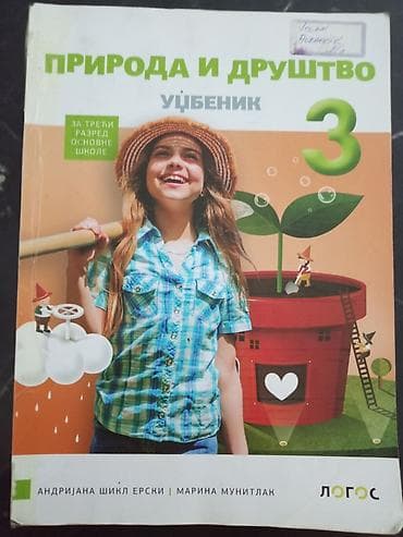 Textbooks: Komplet udžbenika i radnih svesaka za niže razrede osnovne škole: - — 5