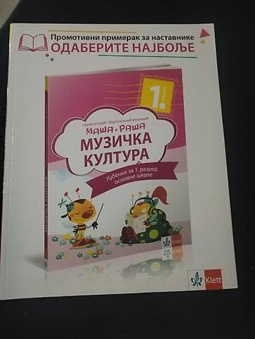 67 slika: Komplet udžbenika „Maša i Raša“ – Klett, za 1. razred osnovne škole — 1