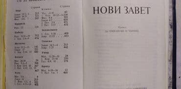 biblija stari i novi zavet cena: Knjiga:Novi zavet.Meki povez,1992. god. dimenzije 11/9,520 str — 2