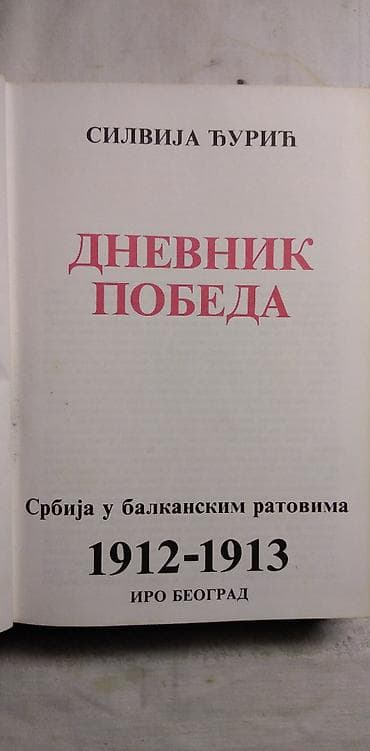 1312 srbija: Knjiga:Dnevnik pobeda 3431 str. 1990, 25 cm. Knjiga:Golgota i Vasrks — 3