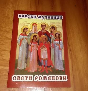 Carski mučenici Sveti Romanovi (Akatisti, molitve, pesme, tropari i