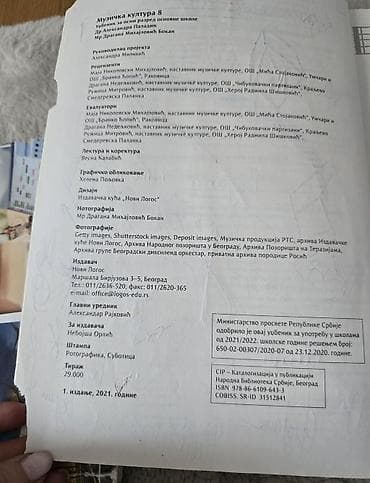 bukvar za prvi razred 2022: Muzičko - muzika kultura 8 za osmi razred udžbenik. LOGOS ALEKSANDRA — 4