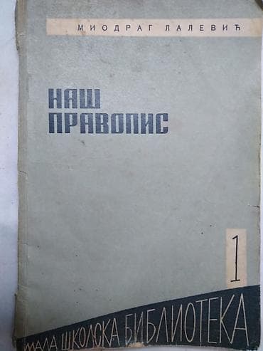 Knjiga:Nas pravopis.Mek povez,89 str. 17 cm. 1955.god