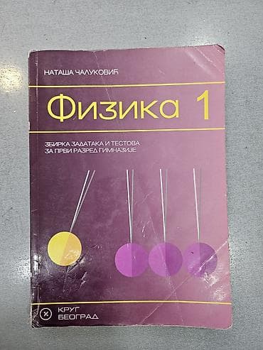gitare prodaja: Komplet udžbenika za prvi razred gimnazije/srednjih škola – više — 3