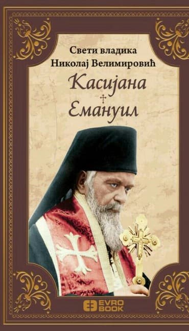 paklene ulice 5: Kasijana + Emanuil — 1