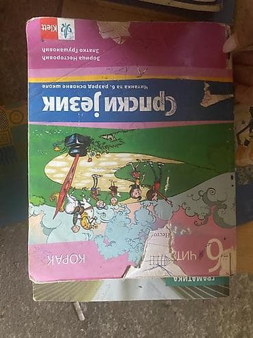 stitnici i kaciga za decu: Udžbenici za 6. razred – komplet predmeta - Geografija 6: udžbenik — 8
